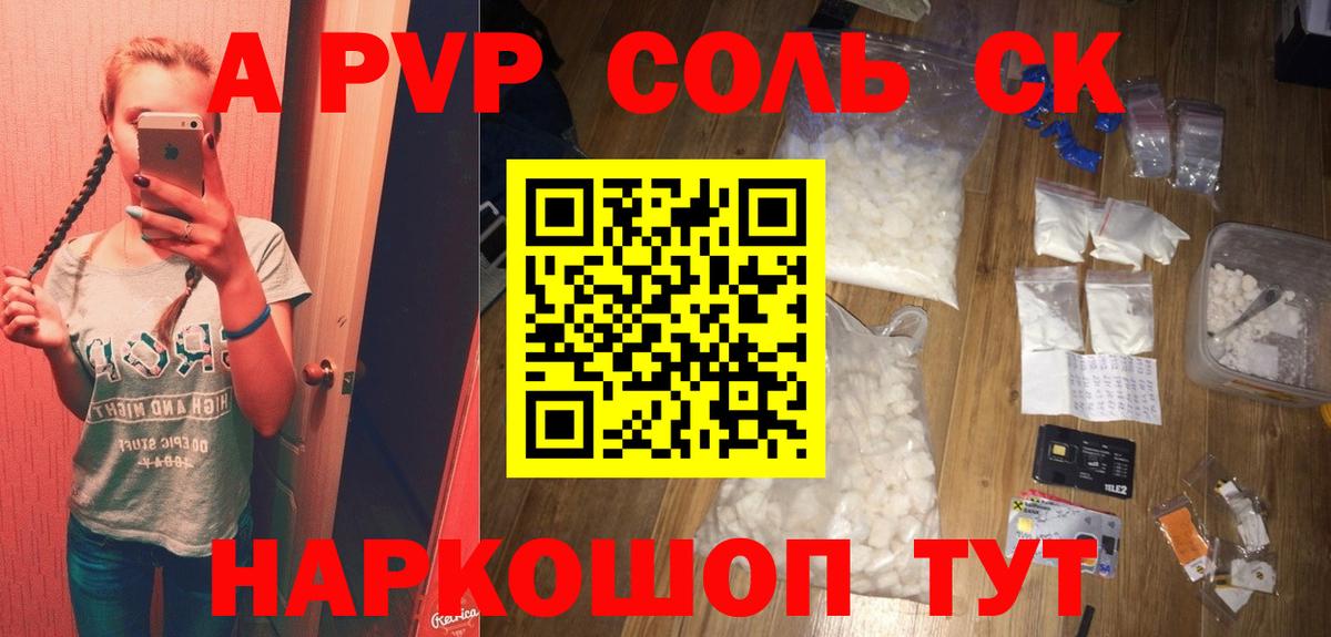 Alpha PVP СК КРИС Городец