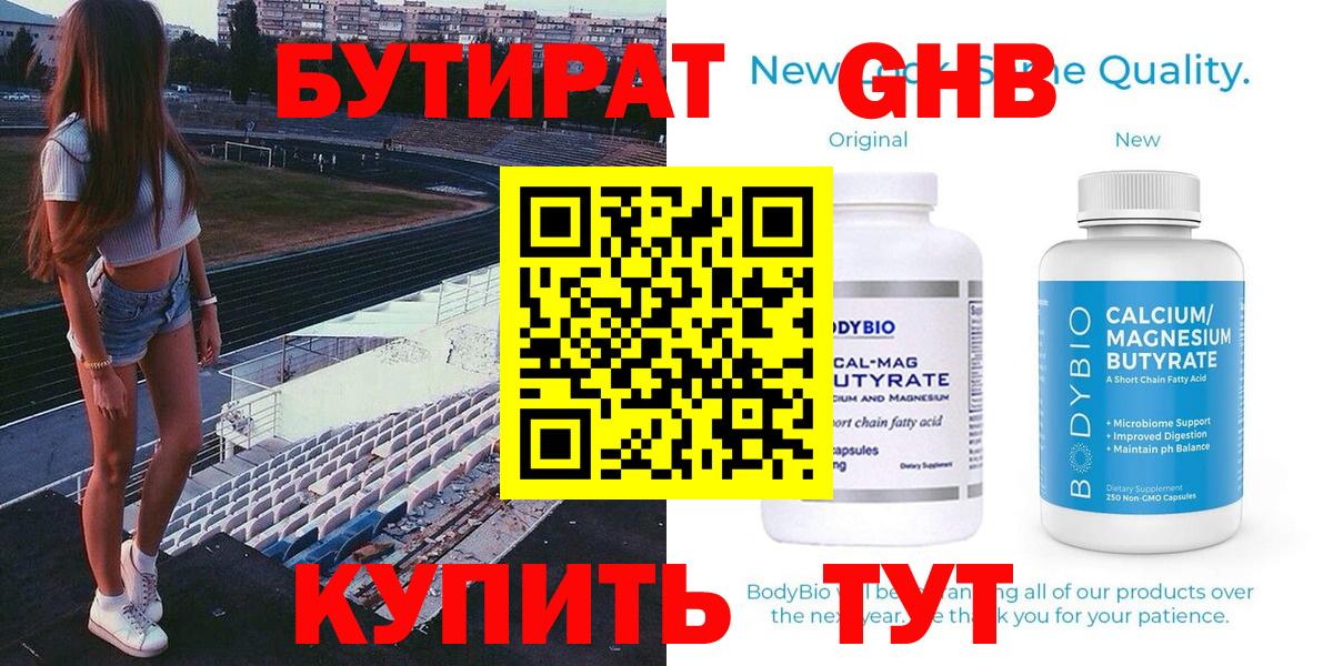 БУТИРАТ GHB Городец