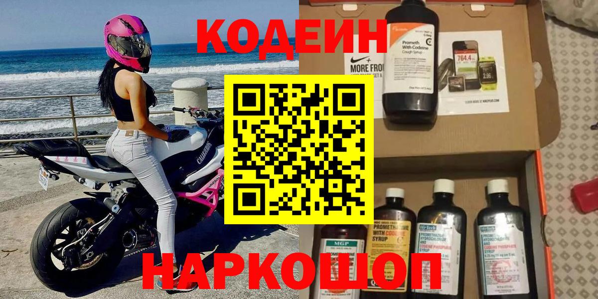 Codein напиток Lean (лин)  Кодеин напиток Lean (лин)  Вход с VPN  Городец 