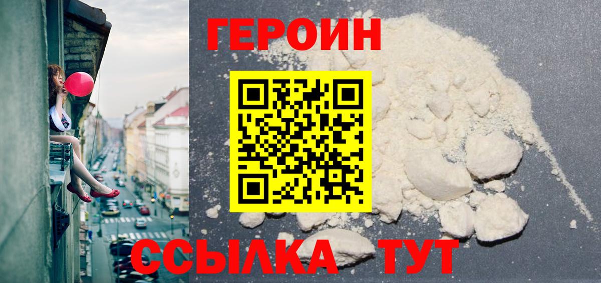 Героин VHQ  Вход с VPN  Городец 