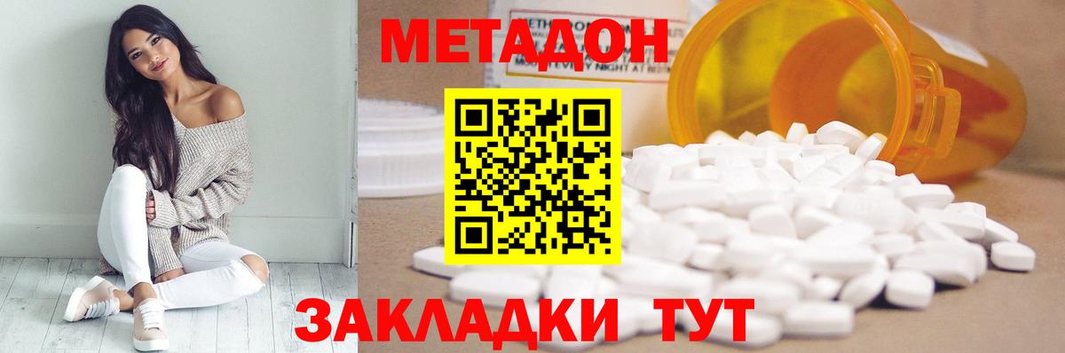 МЕТАДОН methadone Городец